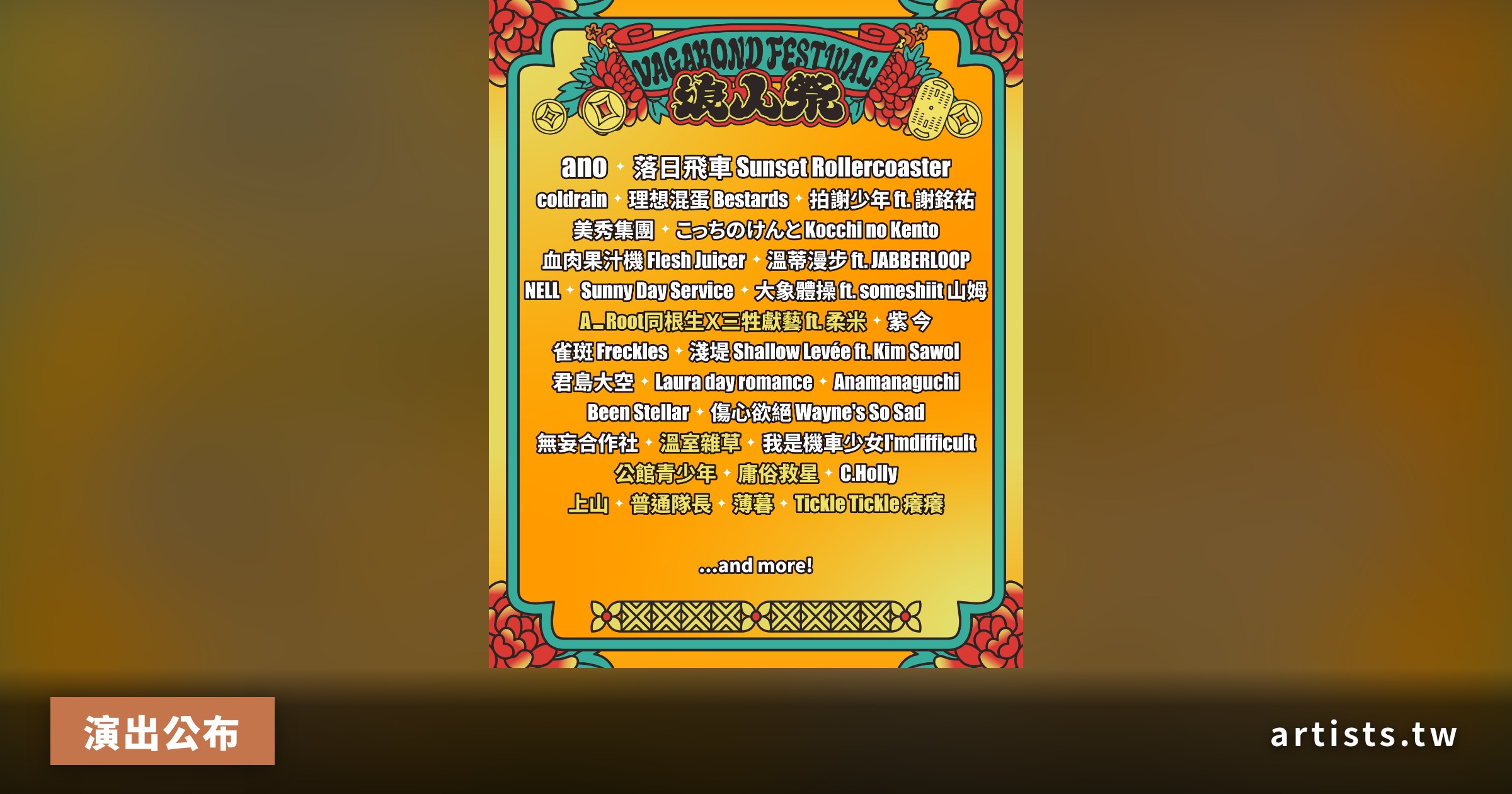 2026 Vagabond Festival Reveals Third Lineup Wave: Sunset Rollercoaster, coldrain, NELL Among 30+ Taiwanese, Japanese, Korean Acts Playing Tainan in November
