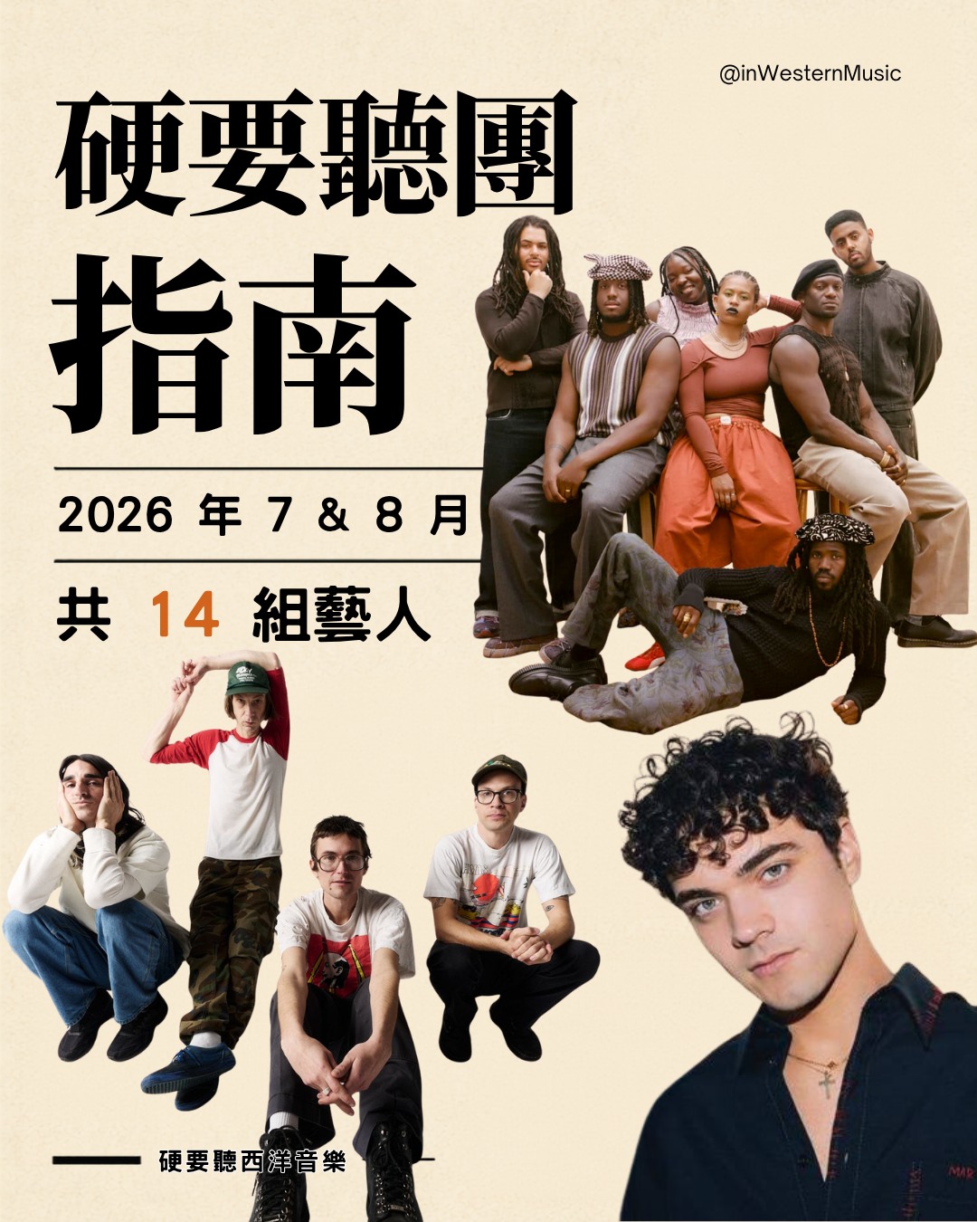 2026年7〜8月台北ライブガイド：来台14組＋両庁院サマージャズ