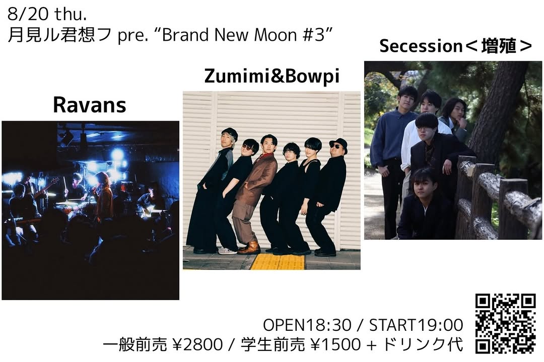 月見ル君想フ主催「Brand New Moon #3」8月開催、新鋭3組が集結