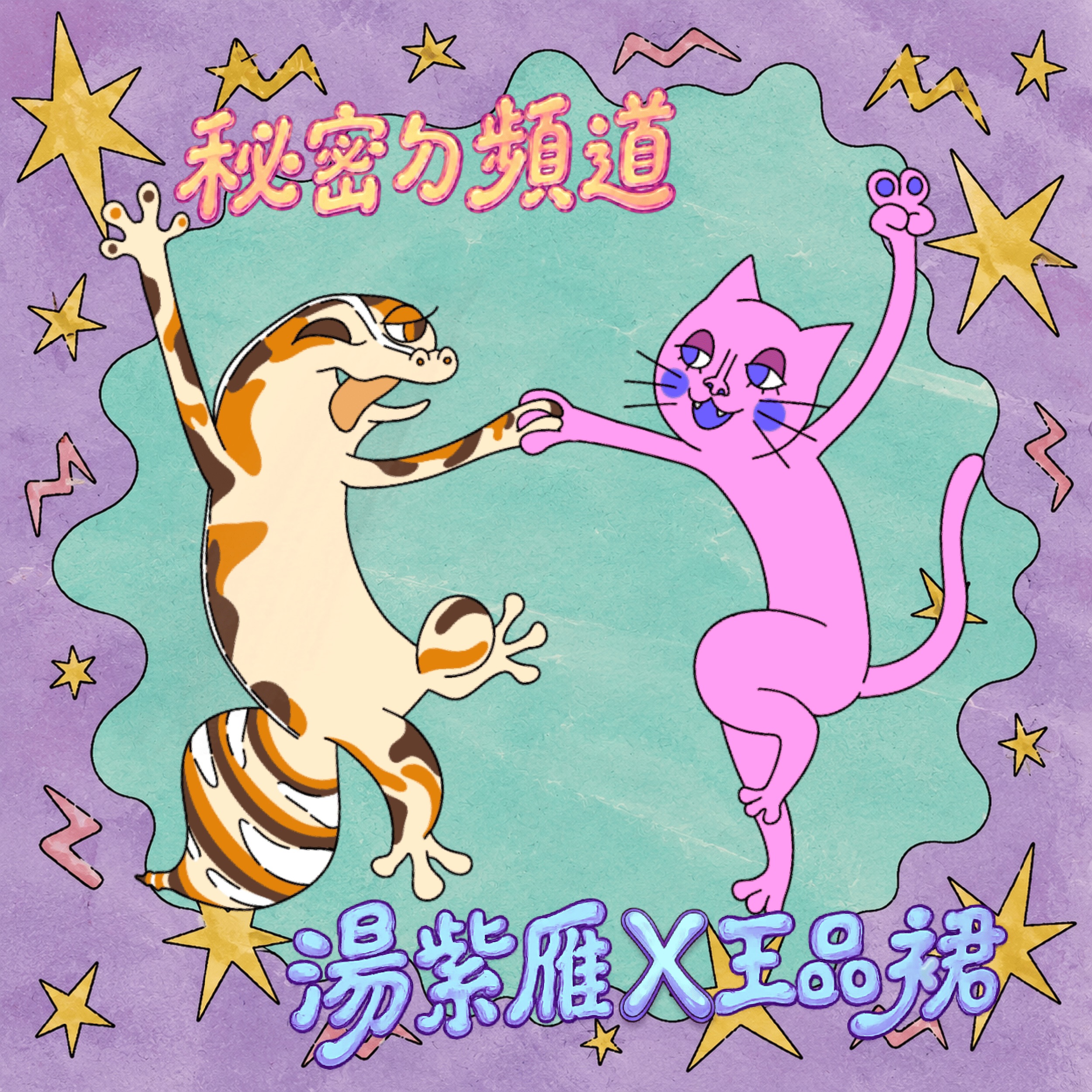 Three Nights of Taiwan Indie at Witch House: Tang Zi-Yan × Wang Pin-Chun, LICHANG.rar, and Yen Yen