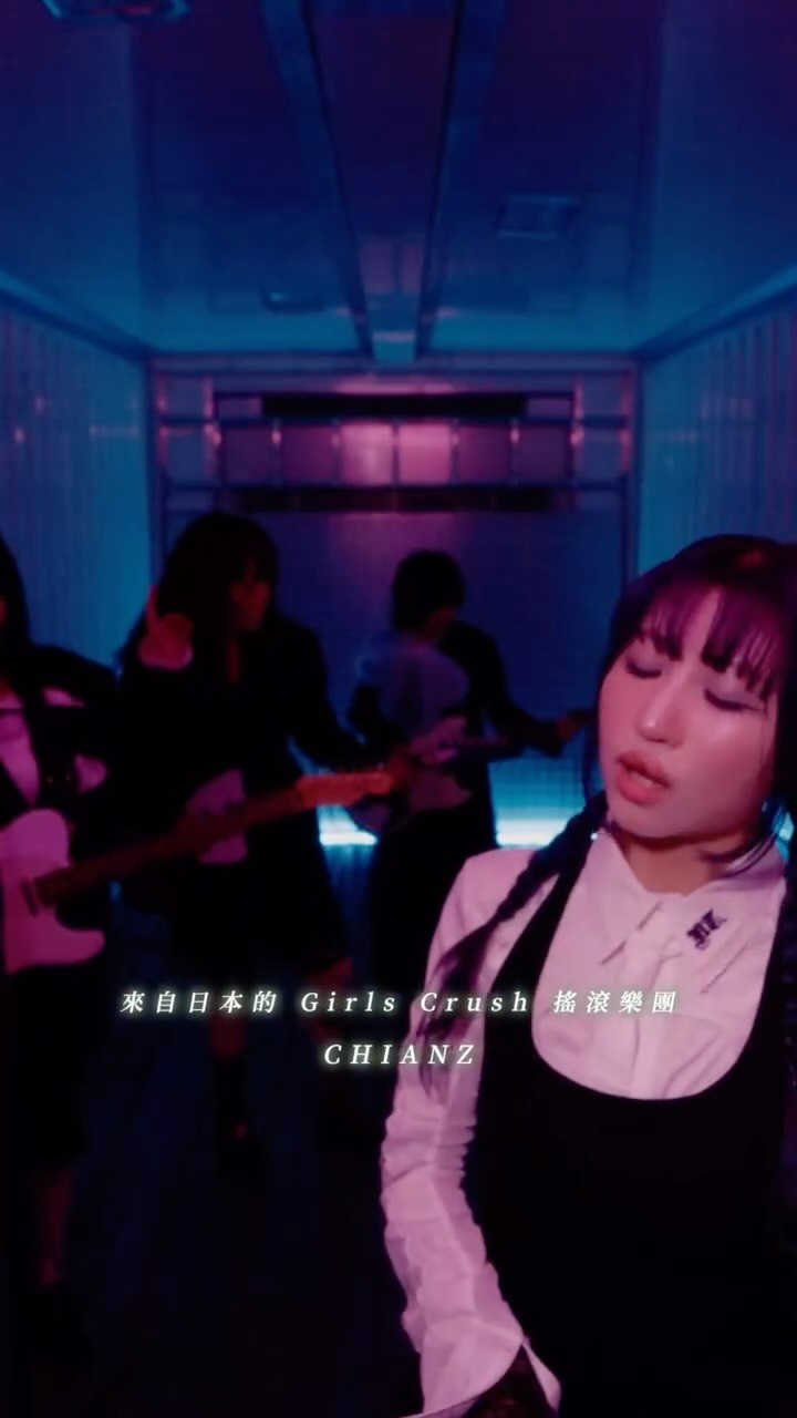 日本ガールズロックバンドCHIANZ、台北初単独公演を10月18日にMOONDOGで開催