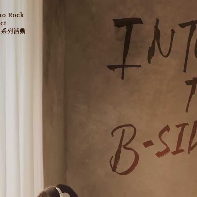 2026 Takao Rock 打狗祭：蔡健雅10月17日高雄海音館開唱、8月2日高流会員先行販売開始