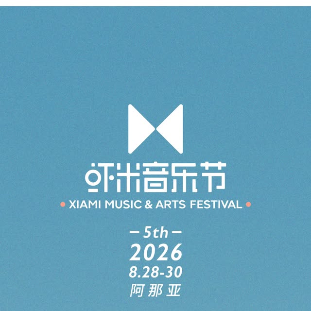 「XIAMI MUSIC & ARTS FESTIVAL 2026」全ラインナップ発表 The Cardigans、The Horrorsら20組が阿那亞に集結