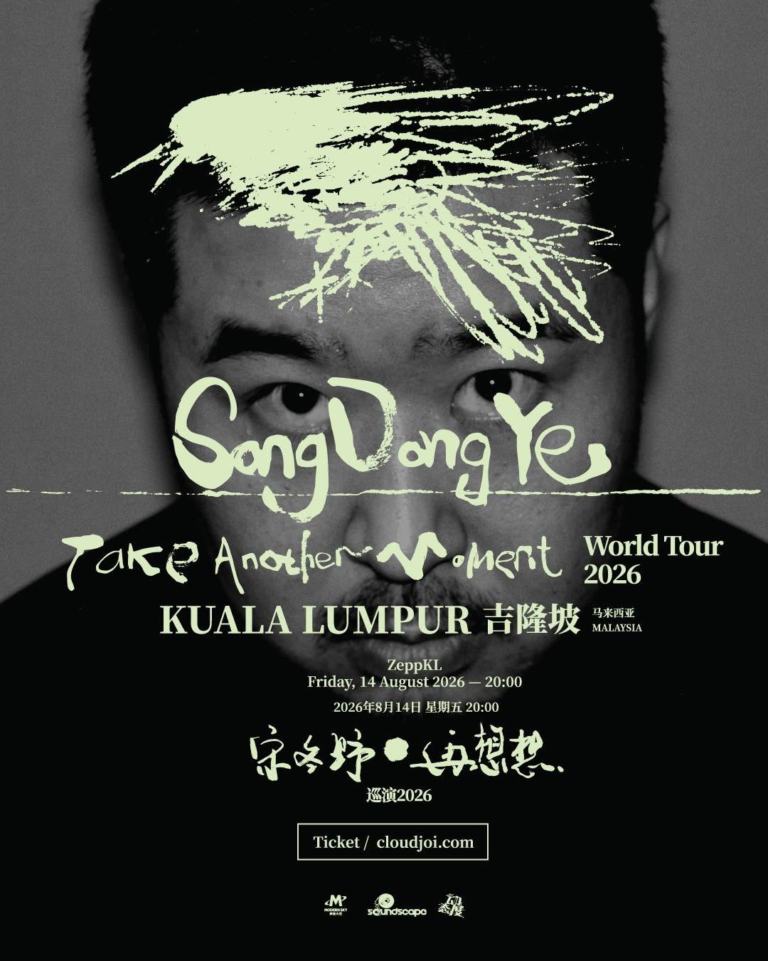 宋冬野「Take Another Moment」世界ツアー、マレーシア公演が2026年8月14日にZepp KLで開催