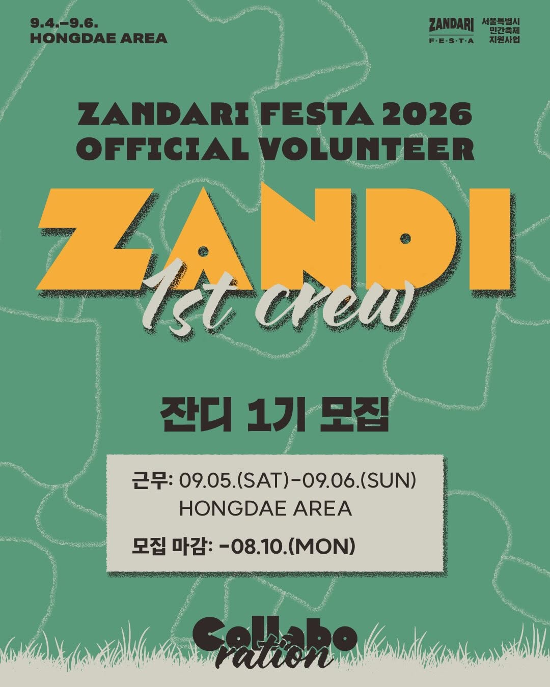 「Zandari Festa 2026」ソウル・弘大で9月5-6日開催、70組出演