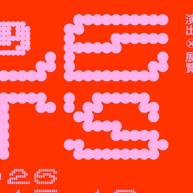 MUTEK × TTXC 2026「Let's Play!」高雄開催、初の国際コラボ