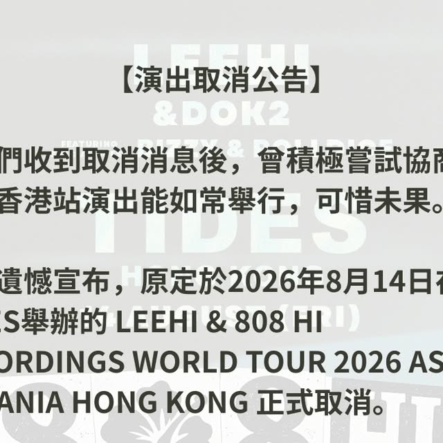 LEEHI香港公演が中止に、8月14日TIDESでの「808 HI RECORDINGS WORLD TOUR」公演