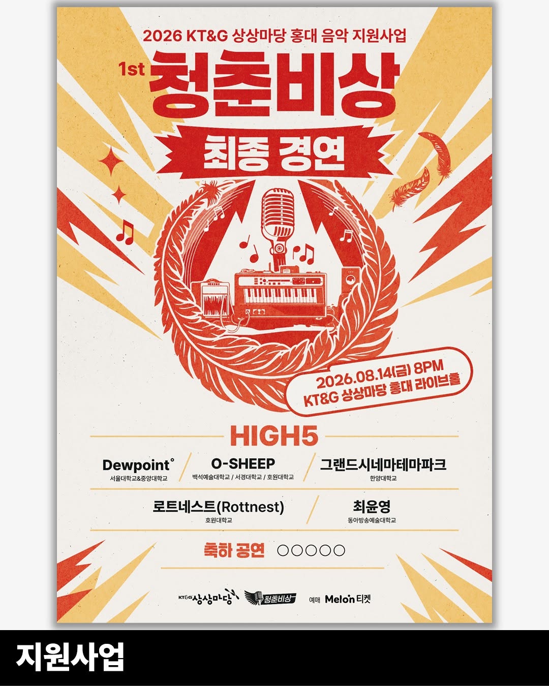 Seoul's Sangsangmadang "2026 Youth Rising" Finals Set for August 14, Five Finalist Acts to Compete Live