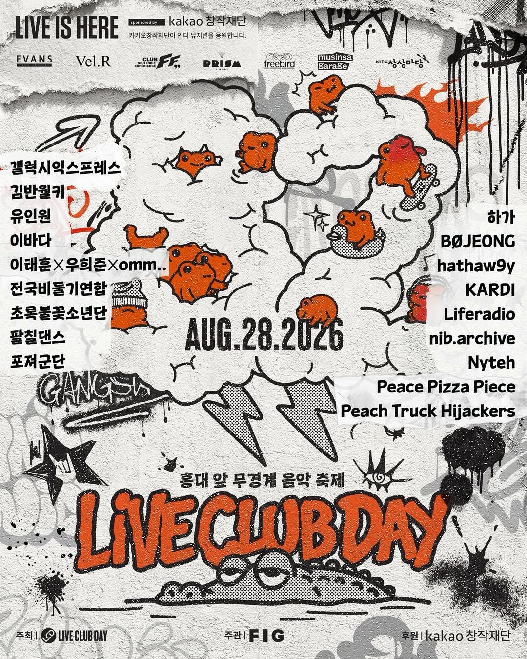 「Live Club Day」第82回開催決定、8月28日に弘大の複数会場で一斉開催
