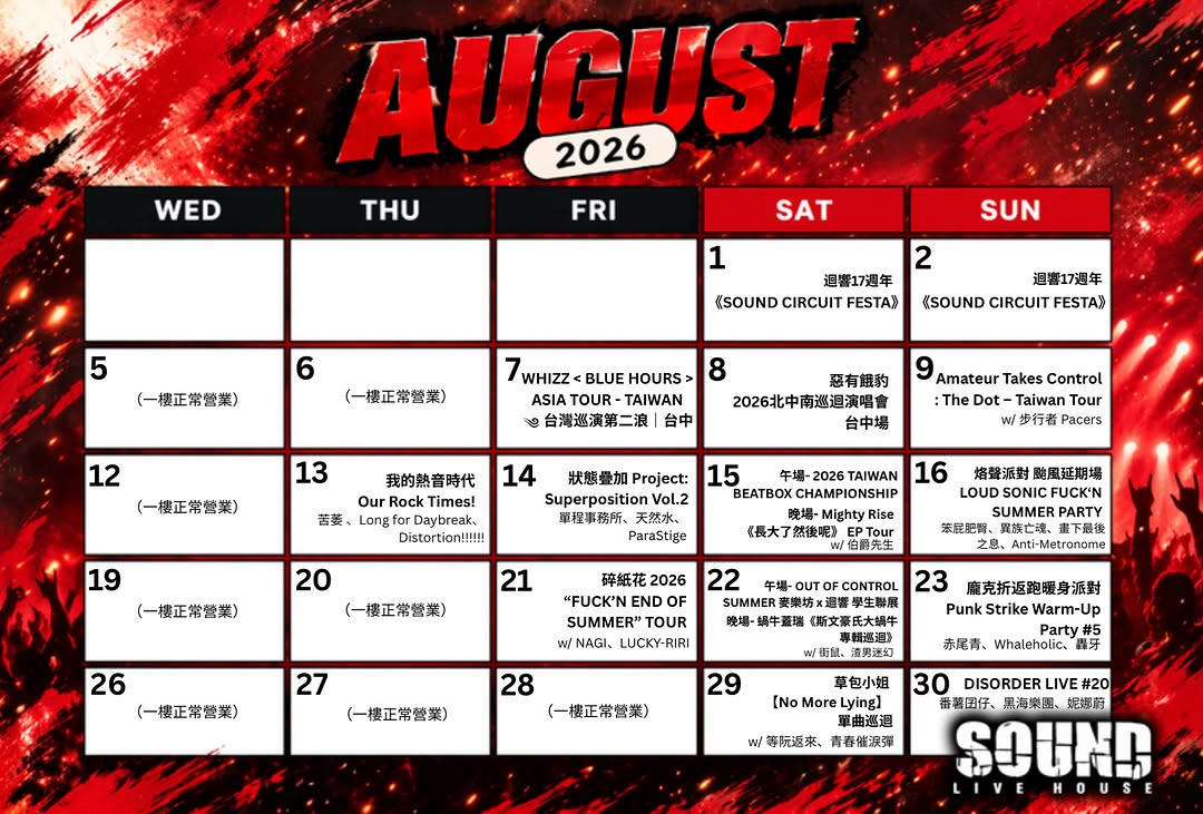 台中Sound Live House、8月は15公演を開催 WHIZZやAmateur Takes Controlら出演