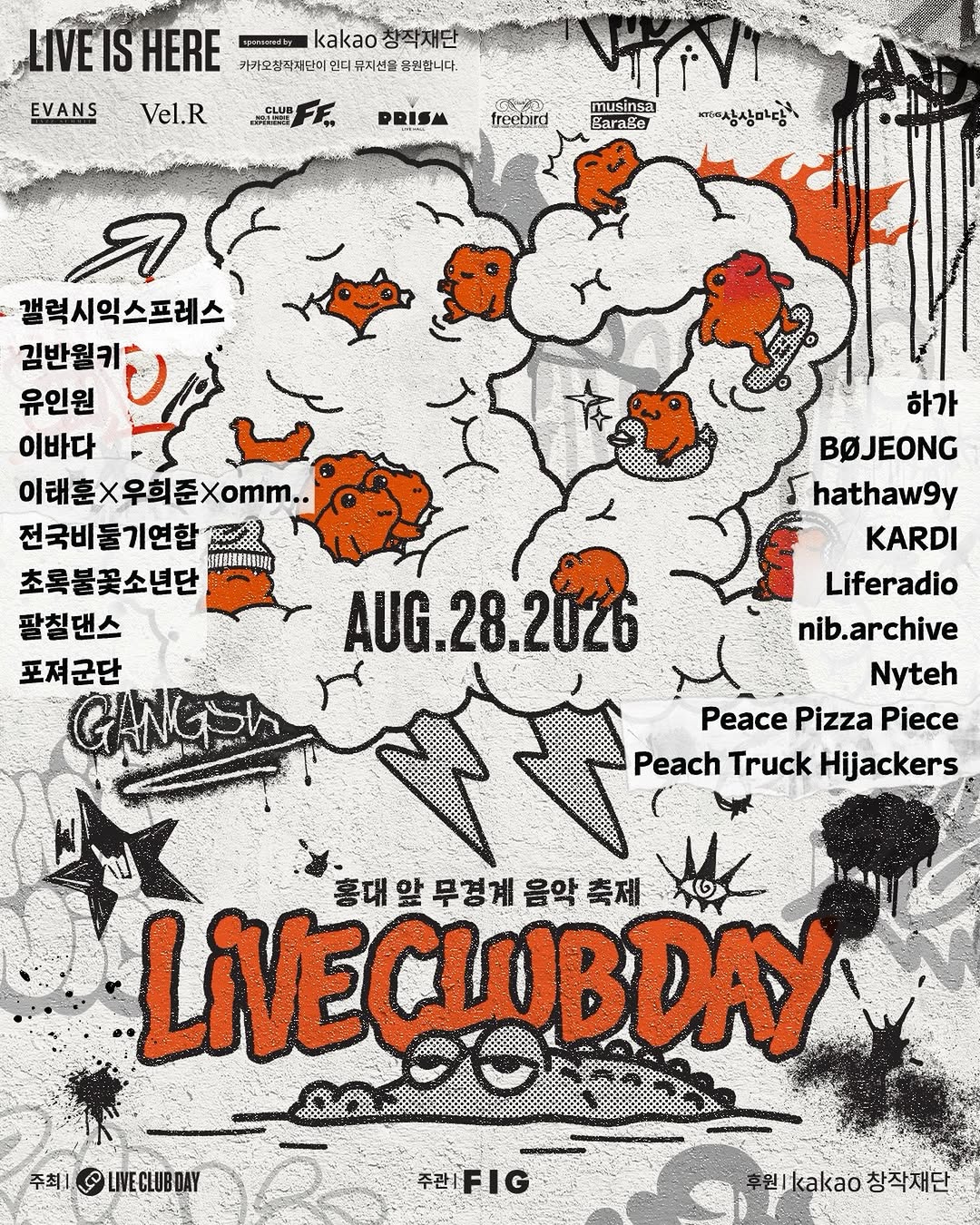 韓国インディー音楽の祭典「Live Club Day」第82回、8/28ソウルで開催決定。18組出演