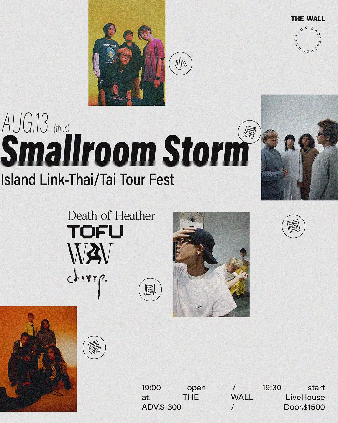 태국 레이블 Smallroom 3개 밴드, 8월 13일 타이베이 The Wall 공연
