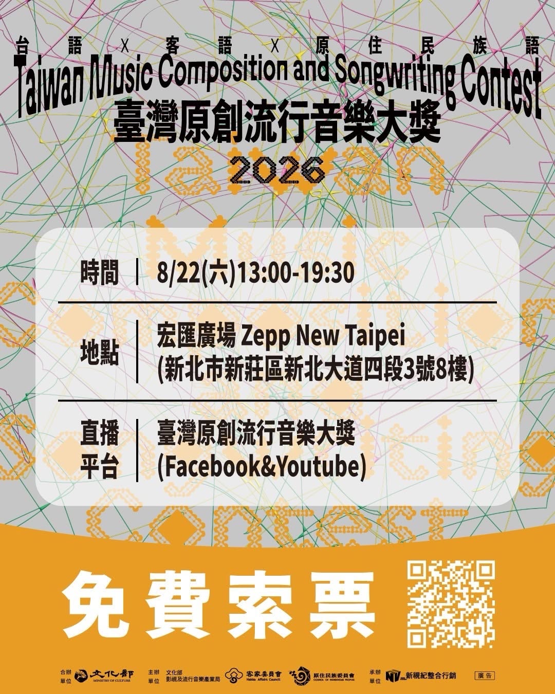 台湾原創流行音楽大賞、決勝は8/22 Zepp New Taipeiで開催