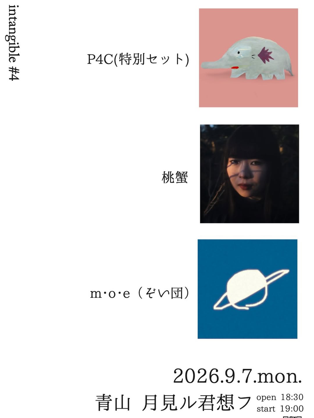 東京・月見ル君想フ、電子音楽企画「intangible」第4回を9月7日開催