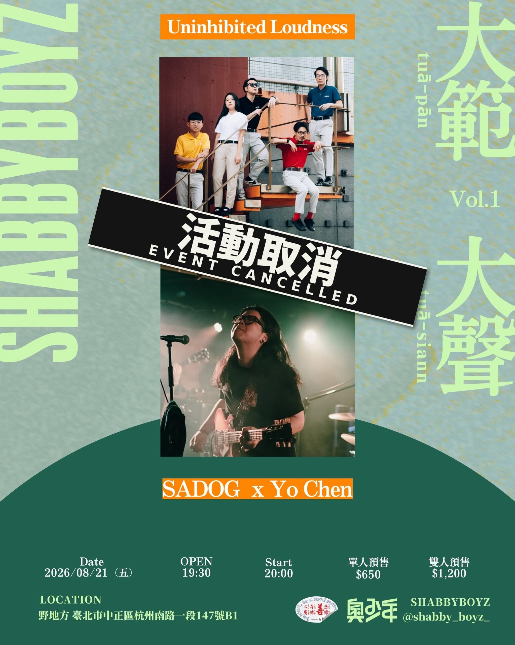 台湾のライブハウス「野地方」で漏水拡大、8/21公演中止・全額返金へ