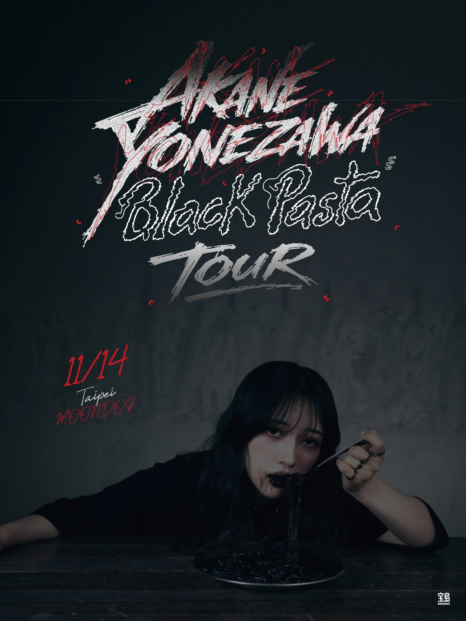 米澤茜『Black Pasta』ツアー、11月14日台北MOONDOGで開催
