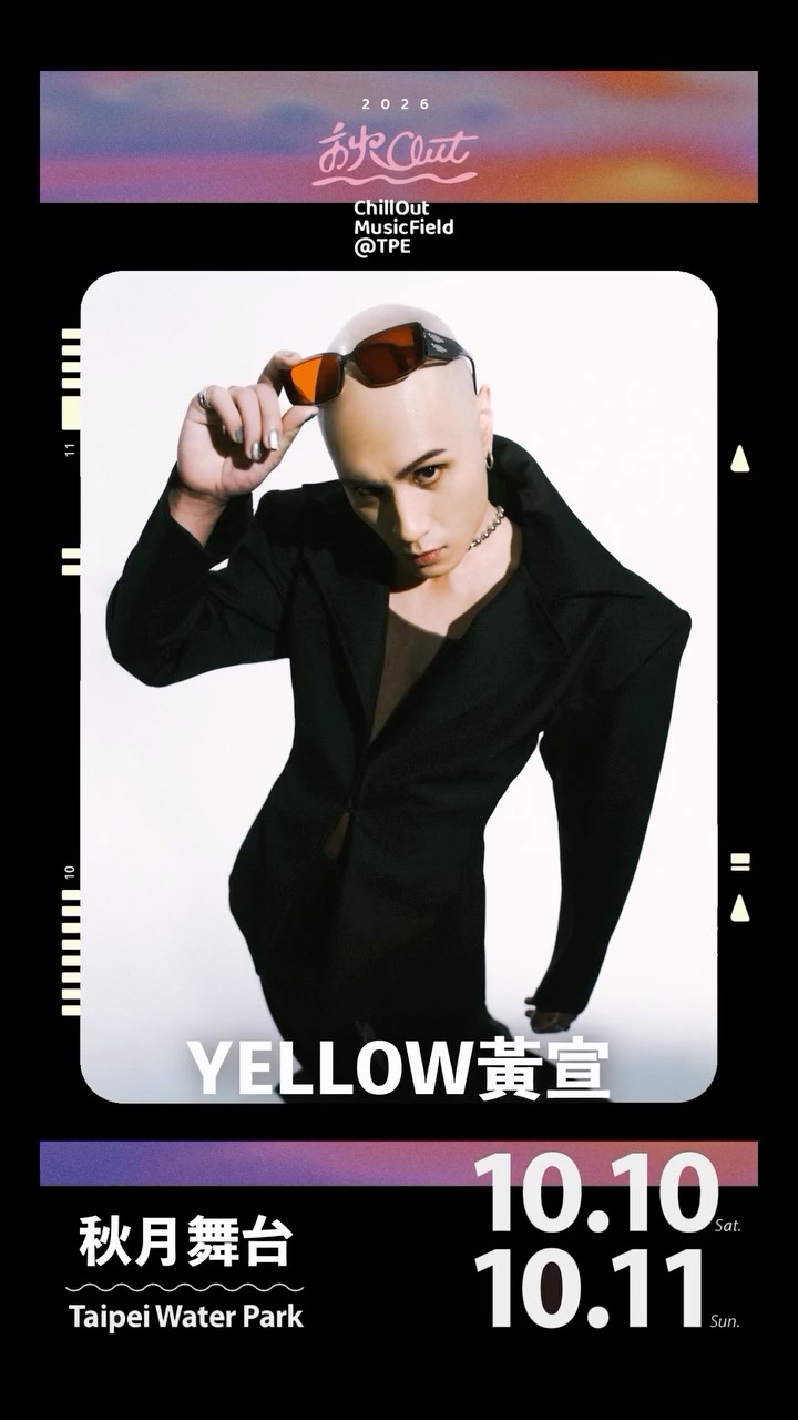 '추아웃 2026' YELLOW 황쉬안 전용석 아티스트로 확정, 티켓 판매 중