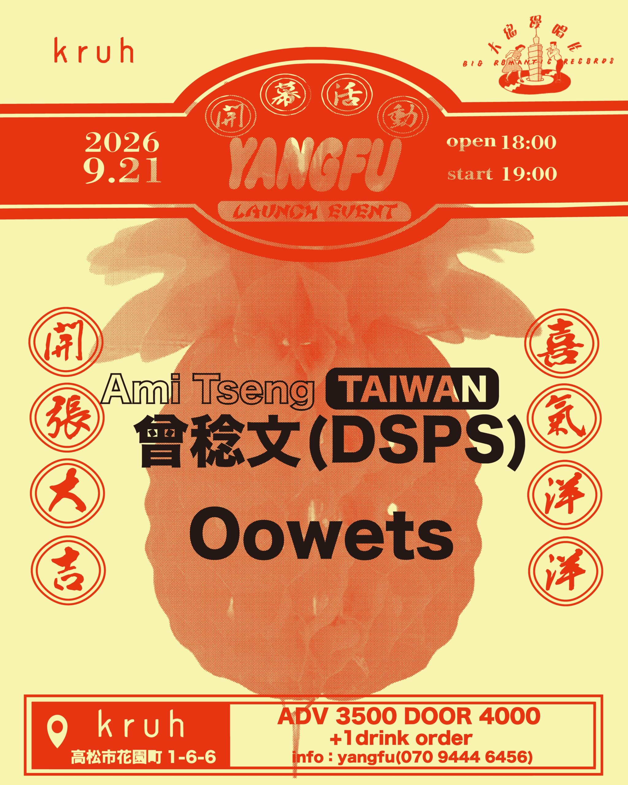 DSPS 곰남 Ami Tseng, 9월 다카마쓰 kruh서 Oowets와 투맨 라이브