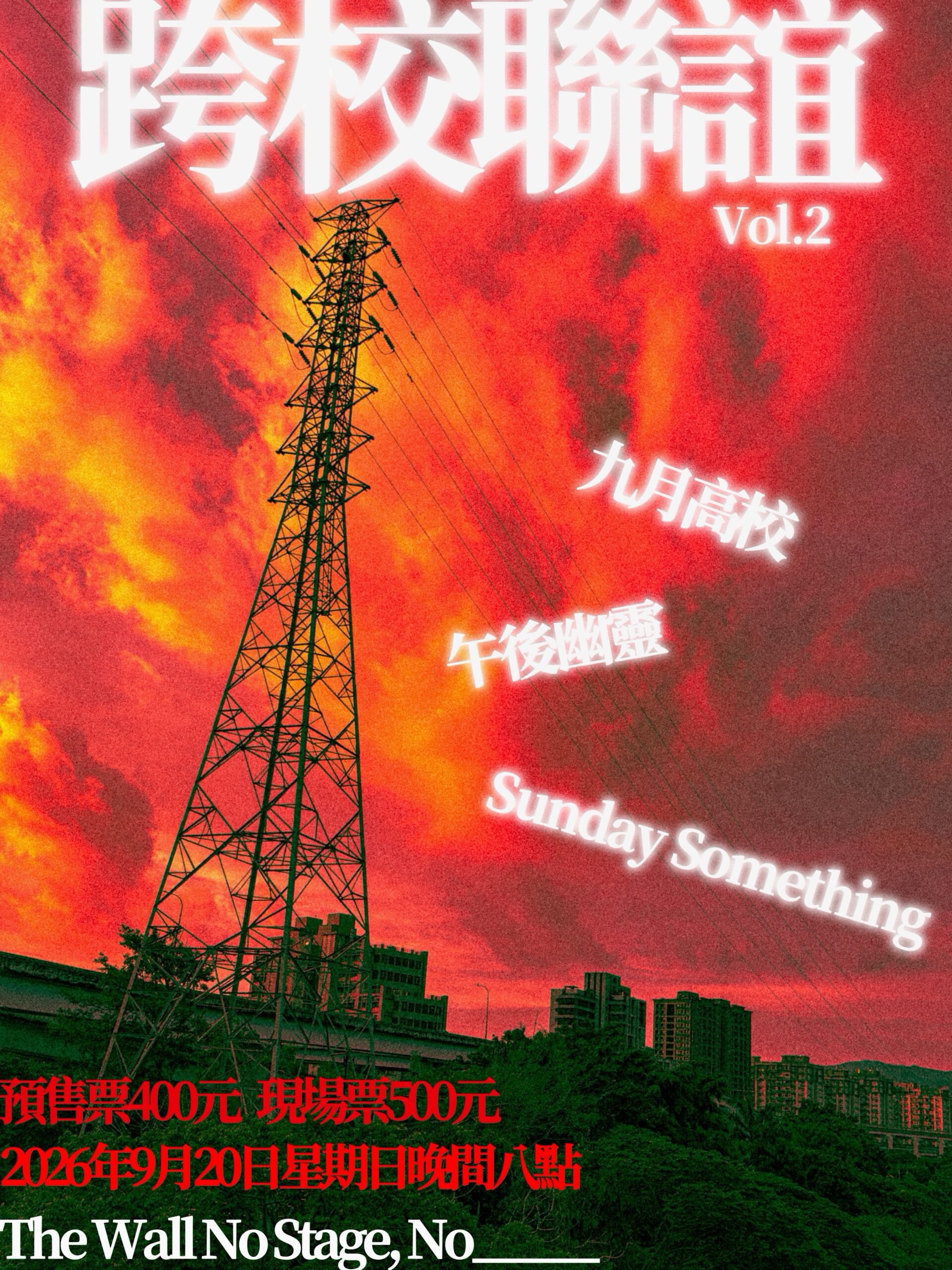 九月高校·午後幽靈·Sunday Something, 9월 20일 타이베이서 합동 공연