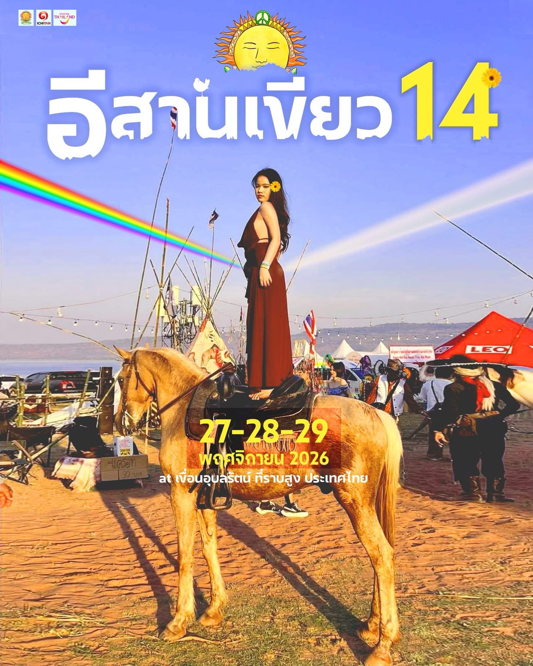 タイ東北部の野外音楽祭「Esan Khiao」第14回、2026年11月開催決定