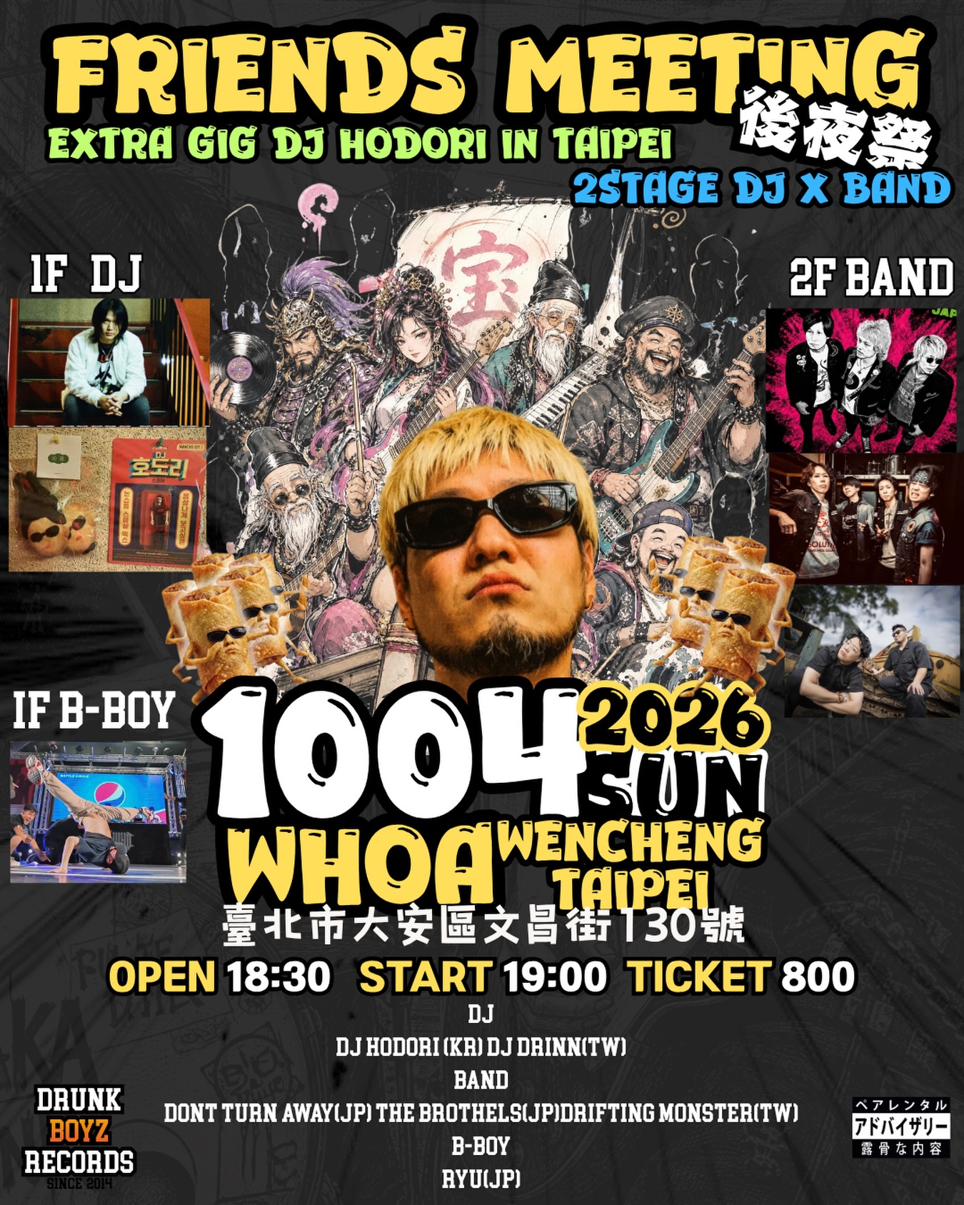 FRIENDS MEETING 2026 후야제, 10월 4일 타이베이 원창하오 WHOA에서 개최