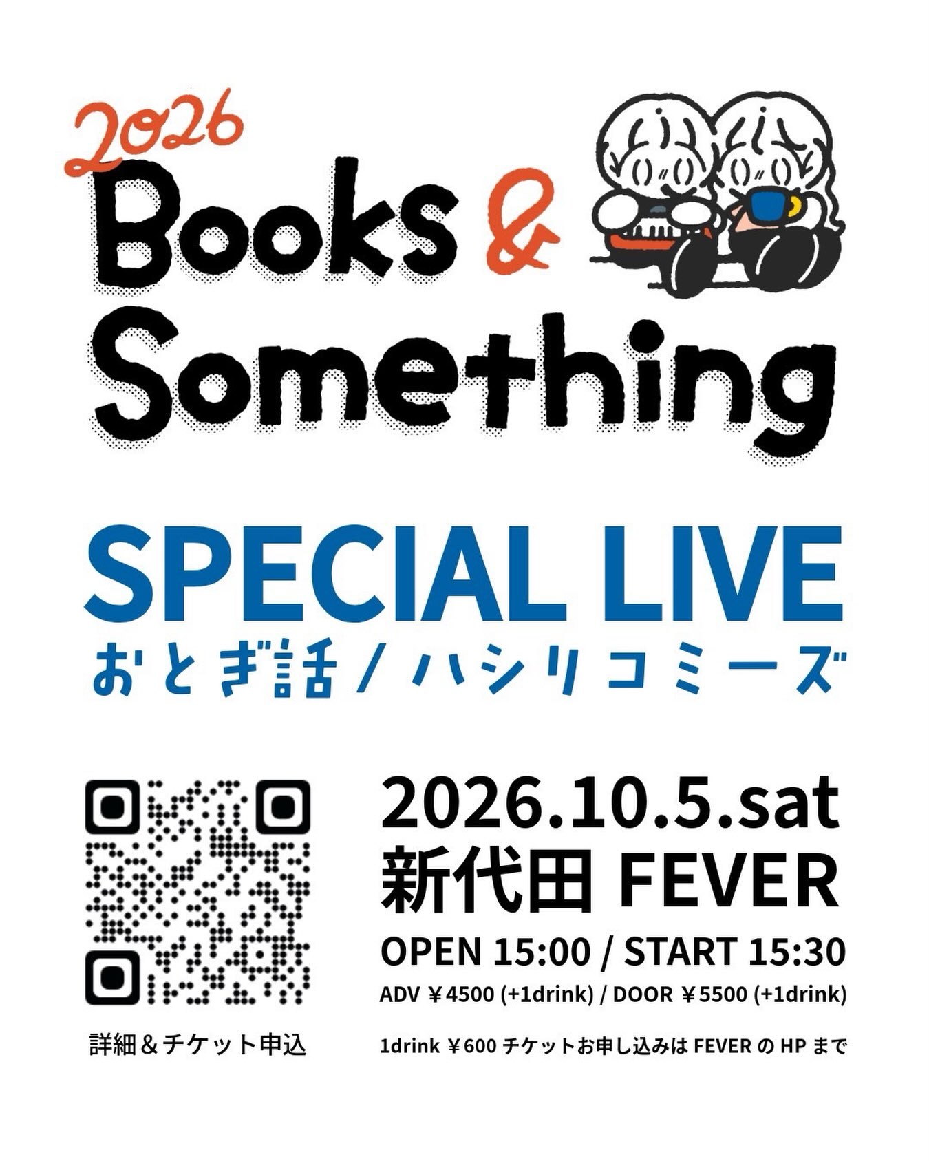 오토기바나시·하시리코미즈 출연, 도쿄 FEVER 'books & something LIVE 2026' 발표