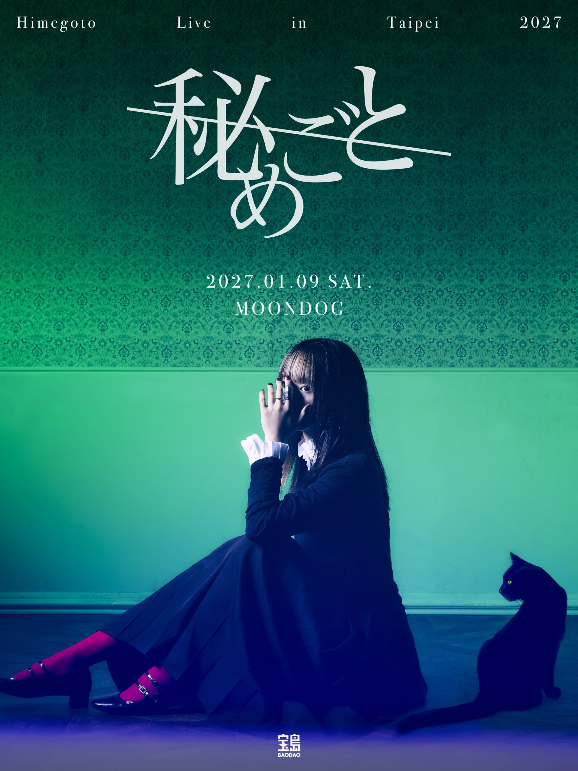 日本デュオ・秘めごと、台北初単独公演を2027年1月9日にMOONDOGで開催
