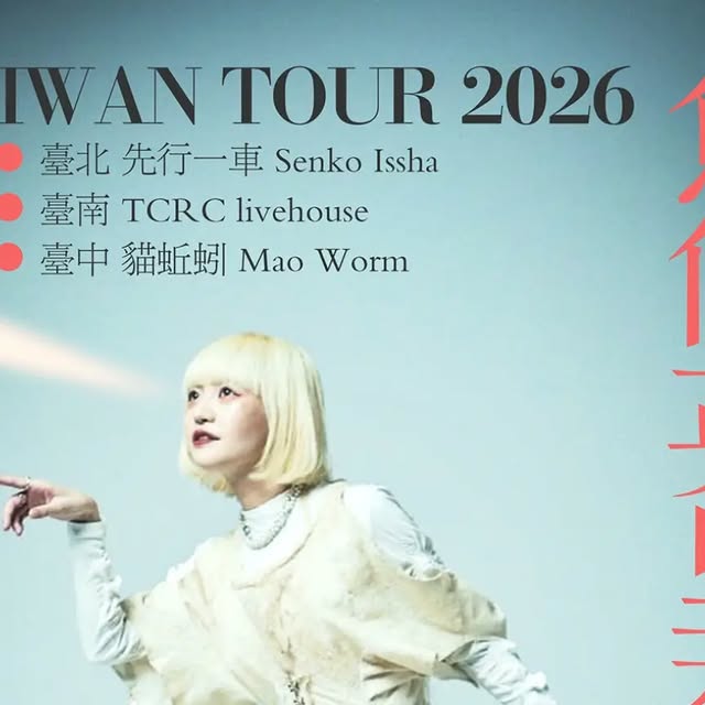 UOZUMI ERINA Announces Taiwan Tour: Three Cities in November 2026