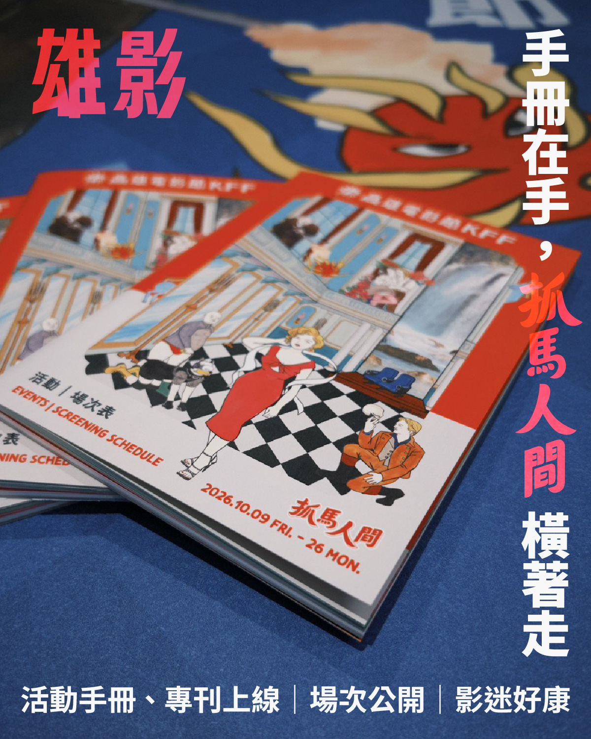 2026 Kaohsiung Film Festival Program Guide Released Ahead of Oct. 9 Opening