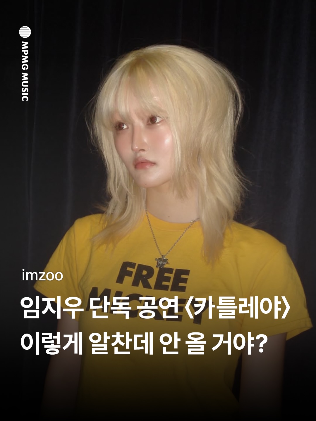 임지우, 9월 20일 서울서 단독 공연 〈카틀레야〉 개최