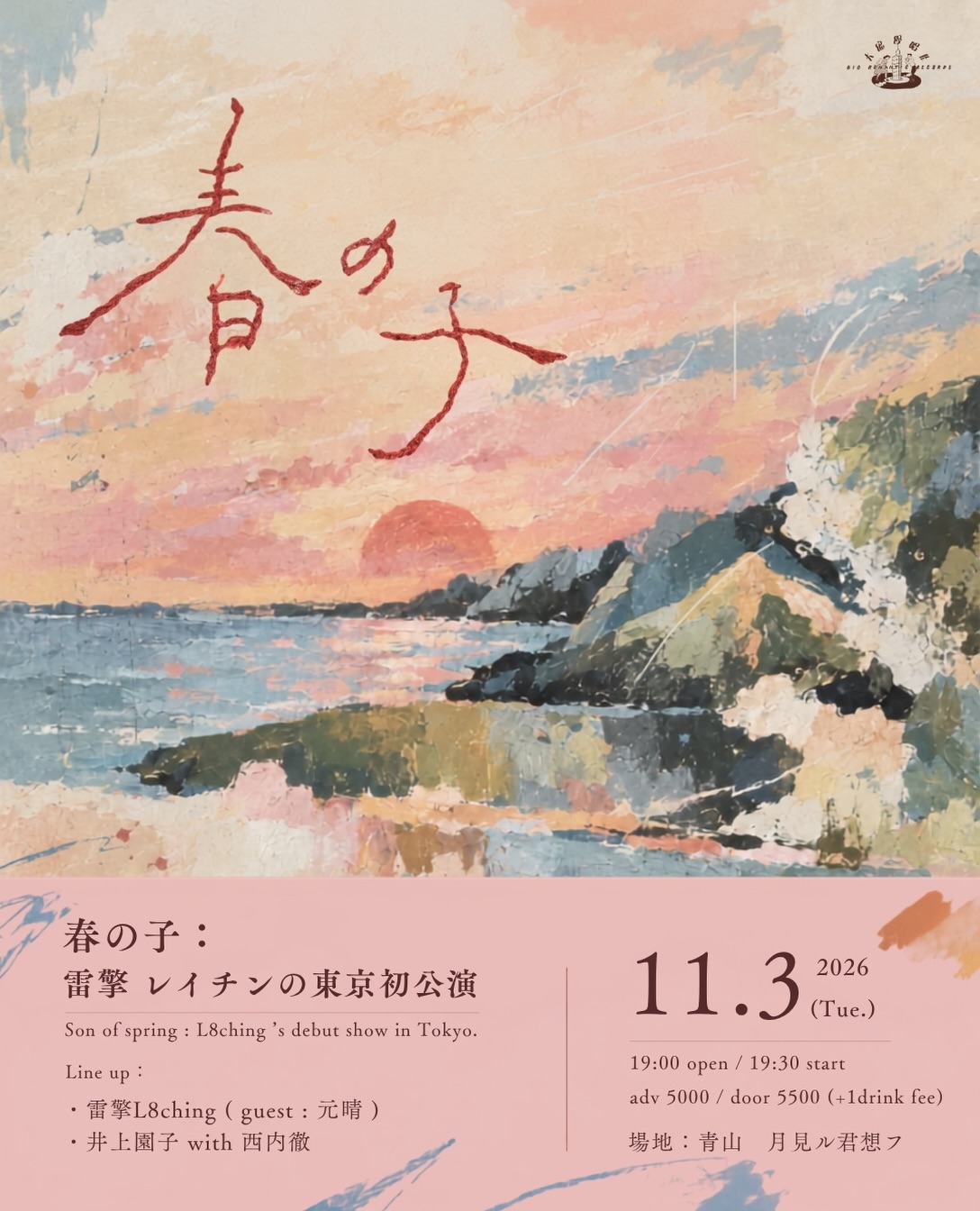 雷擎 L8ching, 도쿄 첫 공연 11월 3일 아오야마에서 개최