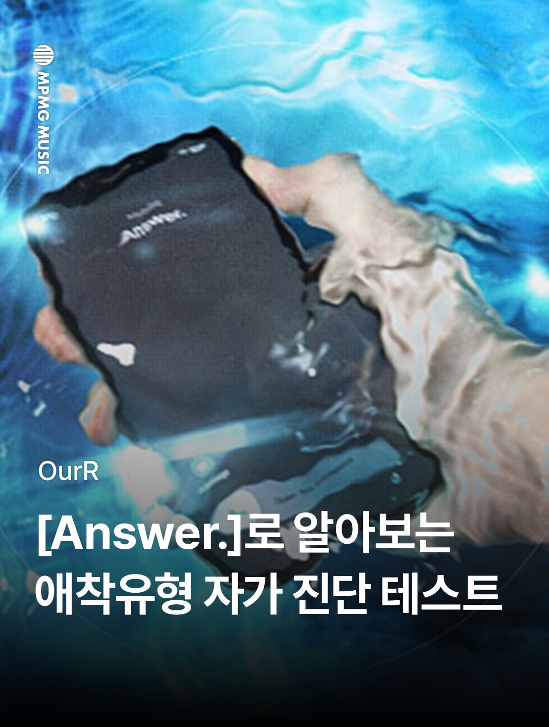 OurR 단독 콘서트 'Utopia', 10월 11일 서울 홍대서 개최