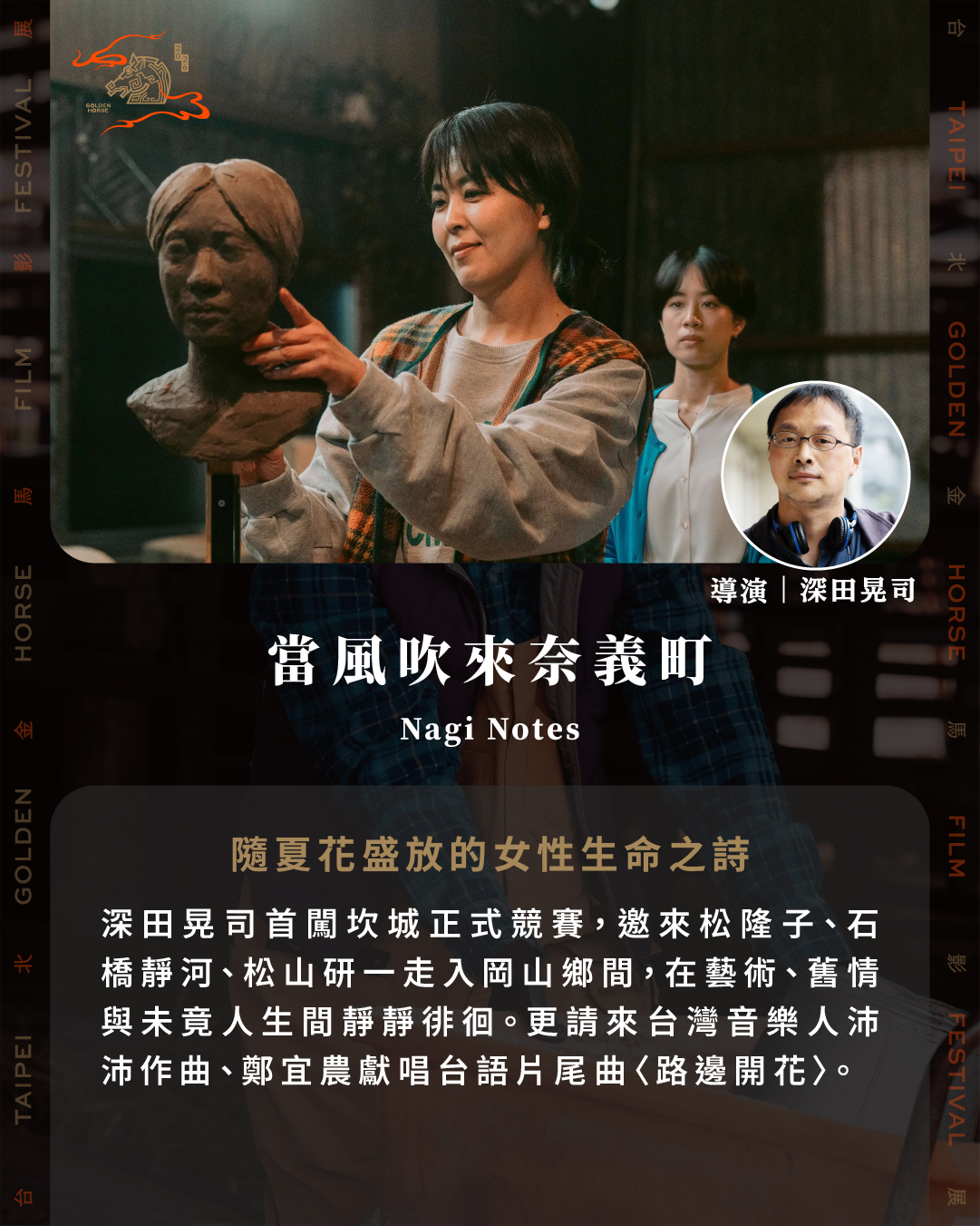 金馬影展63、日本映画6作品を発表 深田晃司ら来台へ