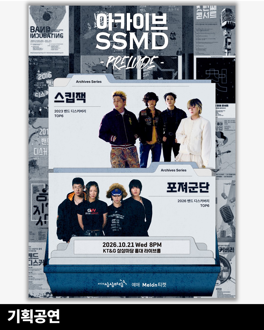 SKIPJACK×POSER, 10월 21일 서울서 한 무대에