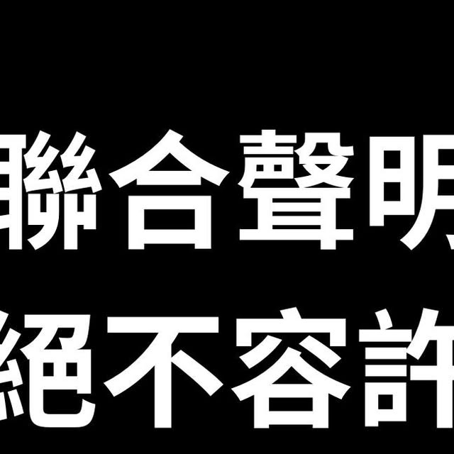 Taiwan LGBT Pride and Civic Groups Demand Investigation Into Police Raid on Taipei Gay Bar
