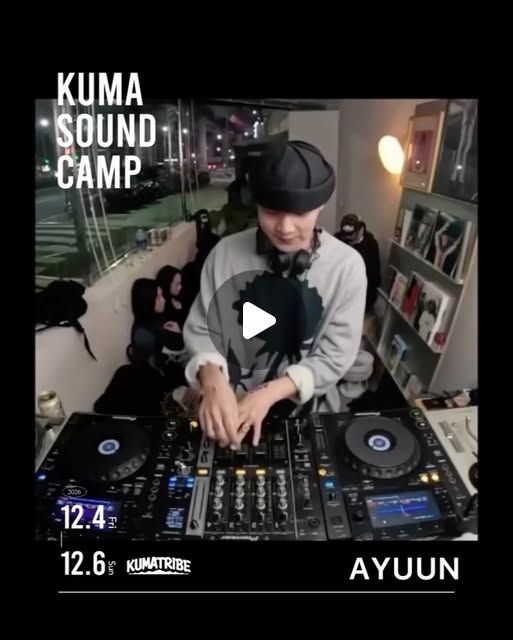 '쿠마 트라이브' 2026년 1차 DJ 라인업 공개