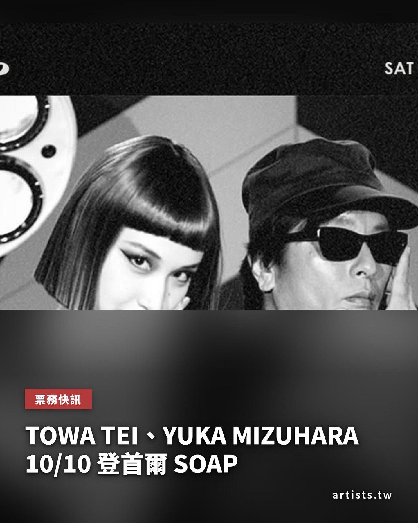 TOWA TEI와 YUKA MIZUHARA, 10월 10일 서울 SOAP서 함께 공연