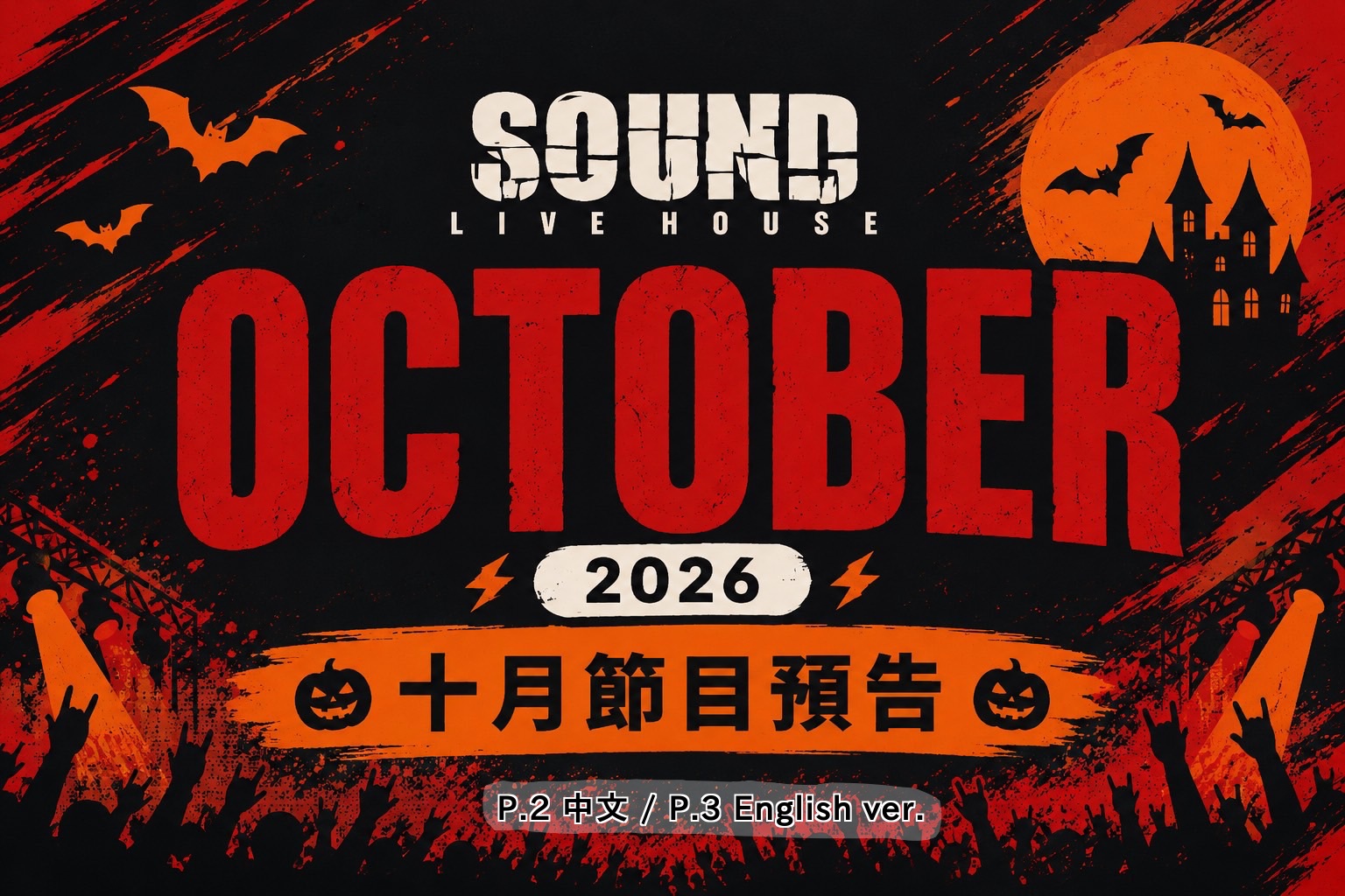 台中soundlivehouseが10月全14公演のラインナップを発表、東南アジア勢も来台
