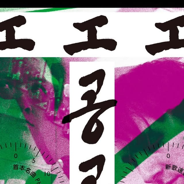 Gong Gong Gong Returns to Seoul Nov. 1 for 80-Minute Set Previewing New Album