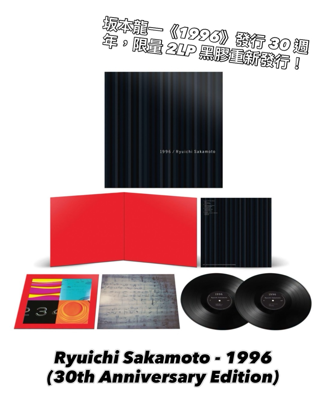 Ryuichi Sakamoto's 1996 Gets First-Ever Vinyl Pressing for 30th Anniversary