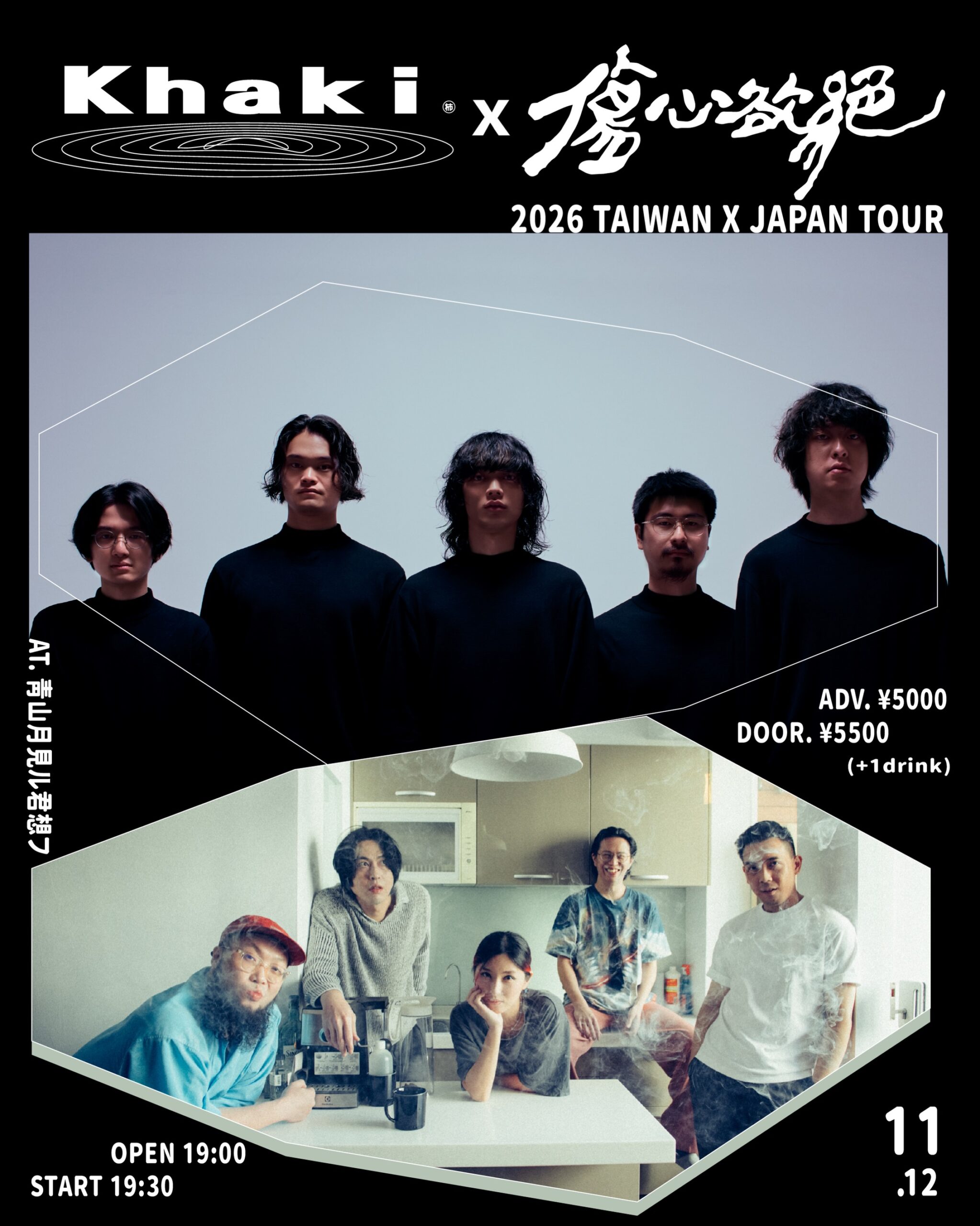 Khaki×傷心欲絕、日台合同ツアー発表　11月東京・12月台北で共演