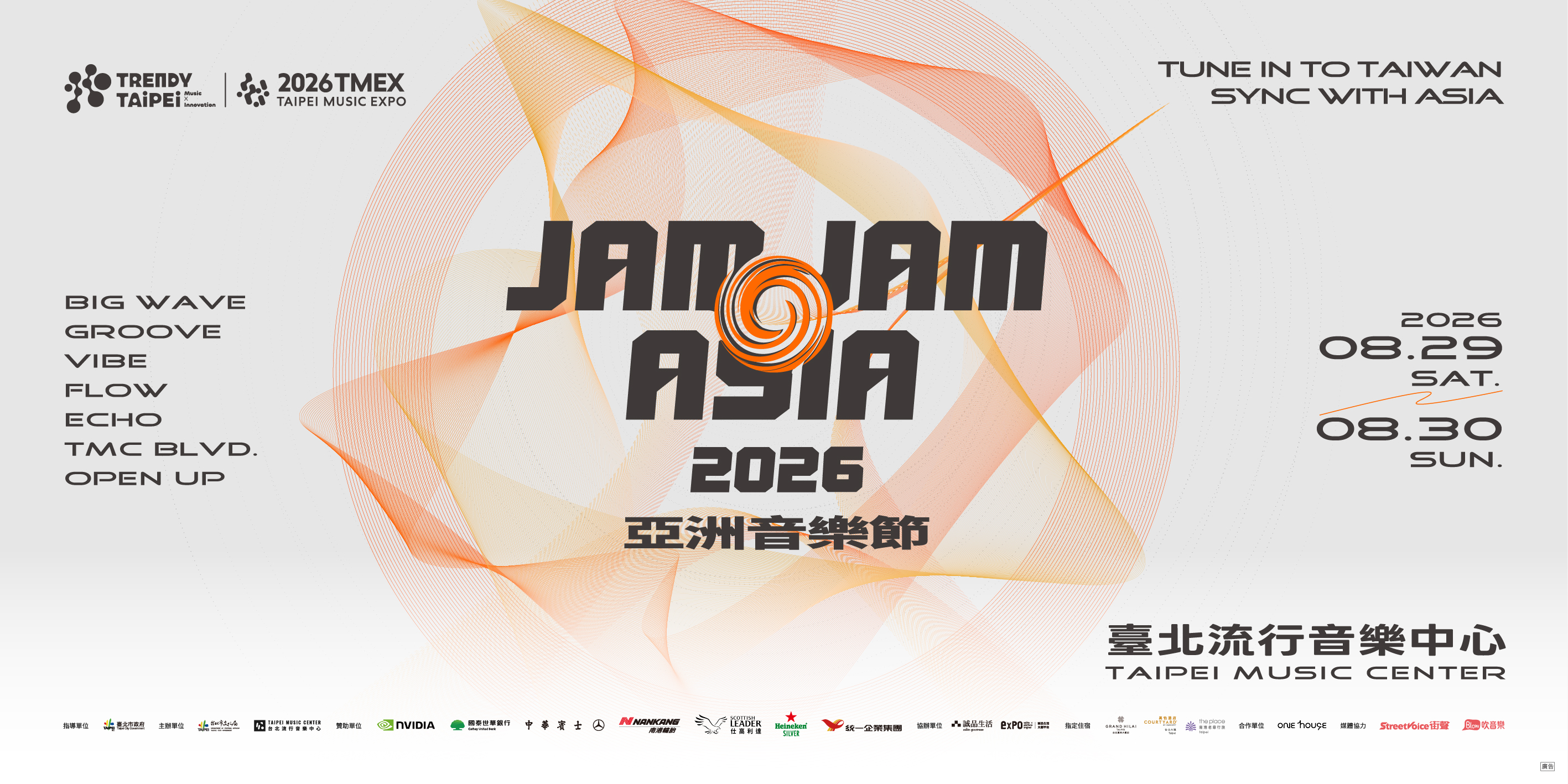 TRENDY TAIPEI 潮臺北 — JAM JAM ASIA 亞洲音樂節